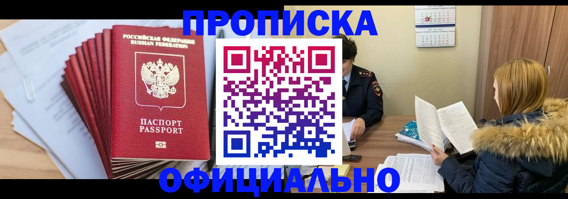 временная регистрация для всех в Грязях