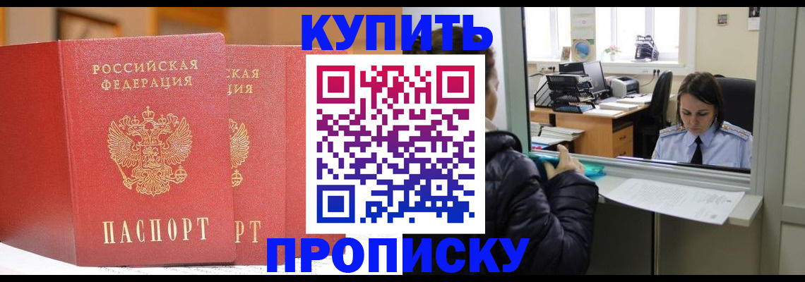 прописка для школы в Грязях