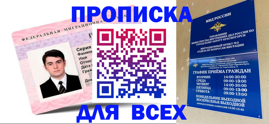 временная регистрация в квартире в Грязях