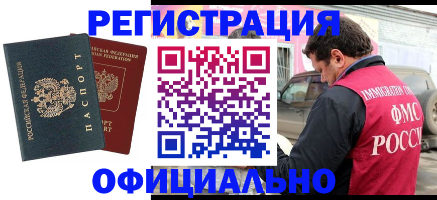 временная регистрация поиск в Грязях