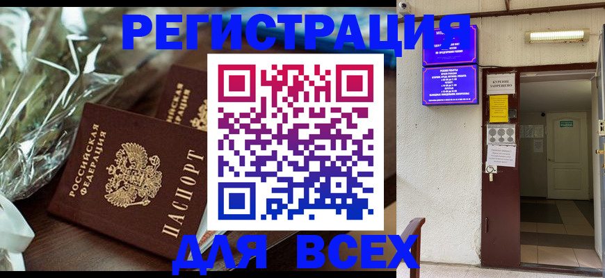 временная регистрация законно в Грязях