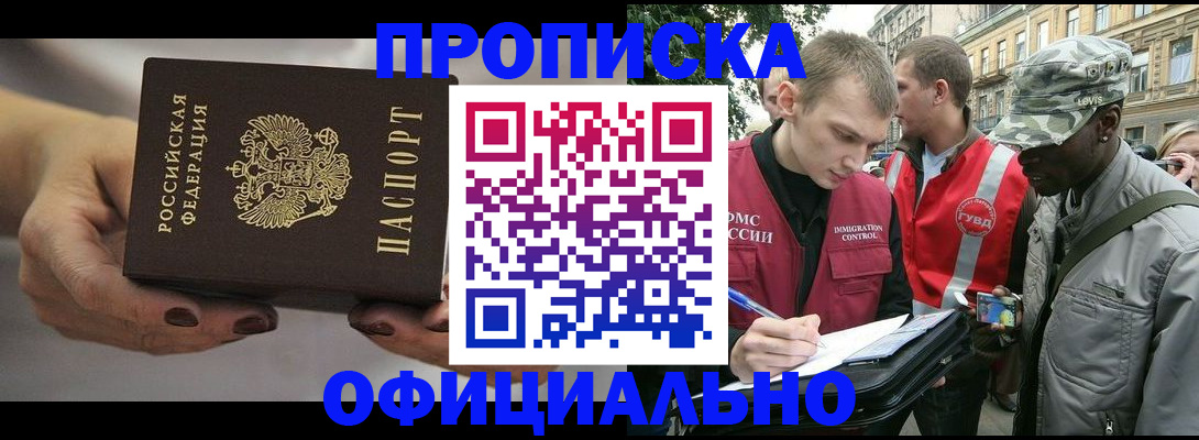 прописка ребенка в Грязях